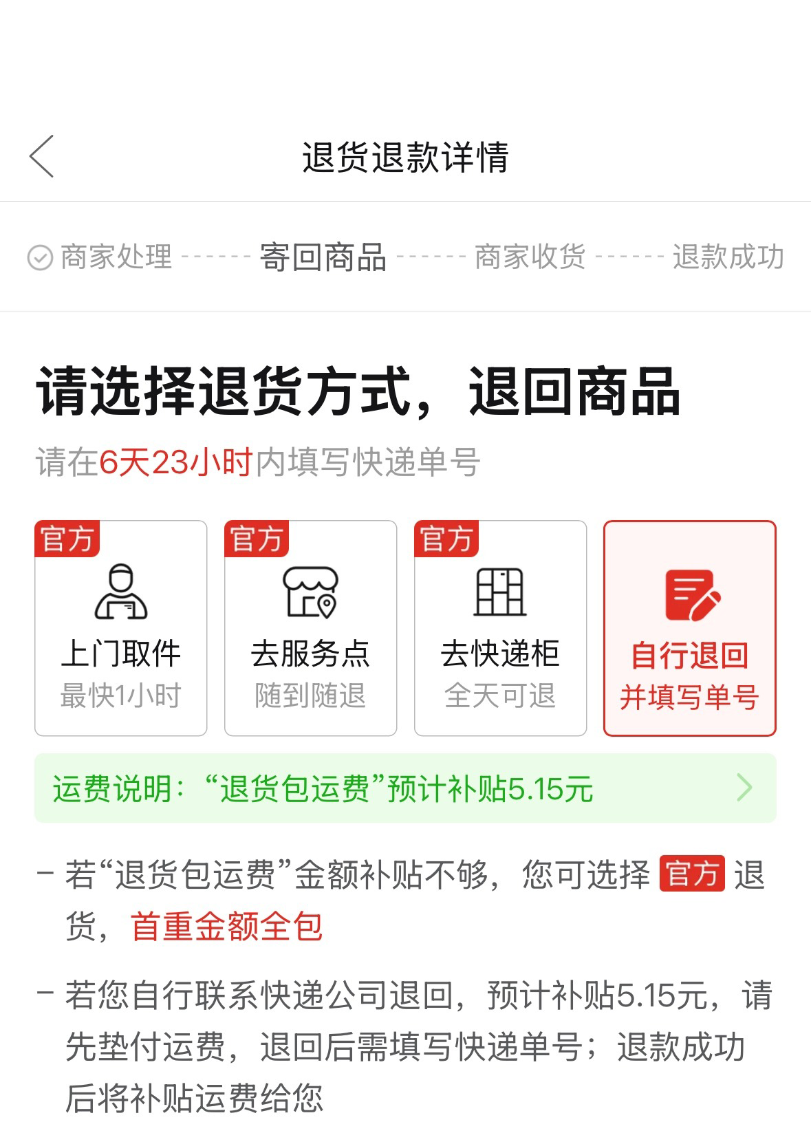 退货退款上半部分